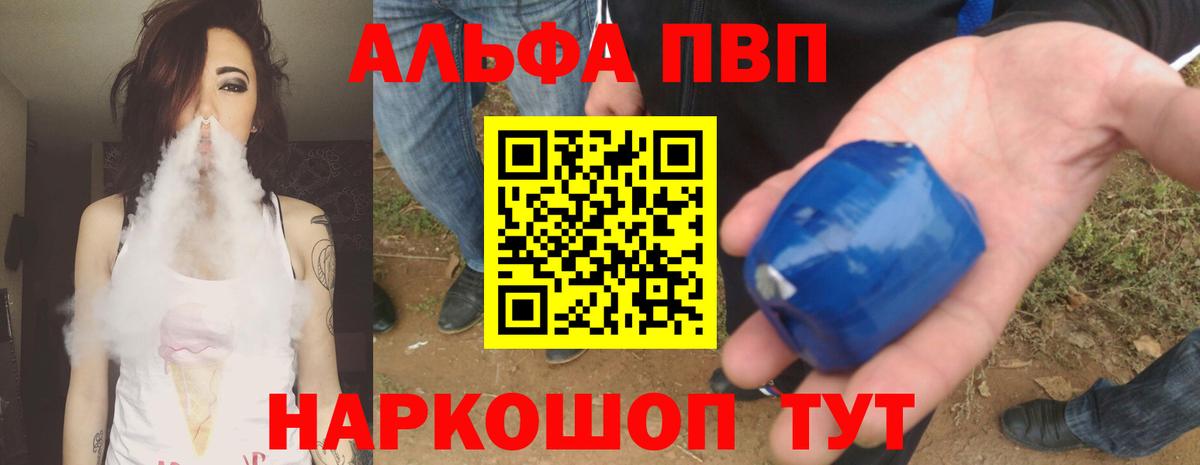 Альфа ПВП мука Прохладный