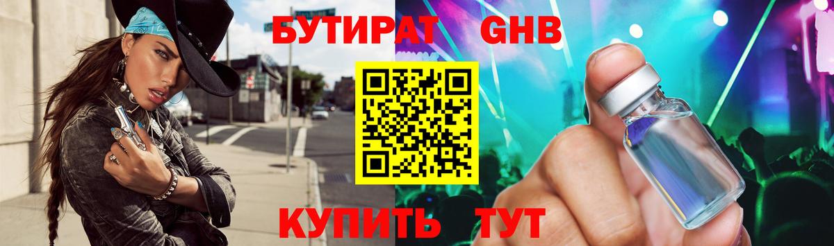 Бутират  Бутират оксибутират  Вход с VPN  Прохладный 