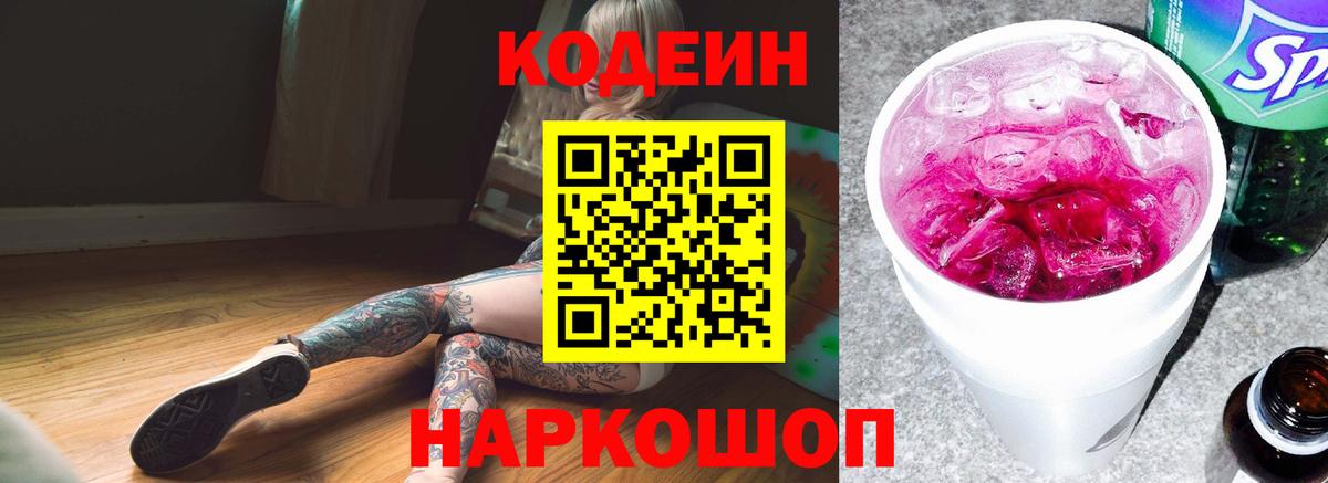 Прохладный  Codein Purple Drank  Вход с VPN  Codein Purple Drank 