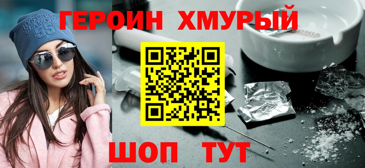 Героин хмурый  Героин  Прохладный  Вход с VPN 