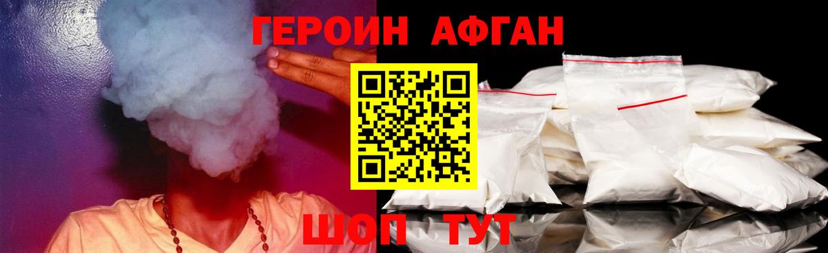 Героин VHQ Прохладный